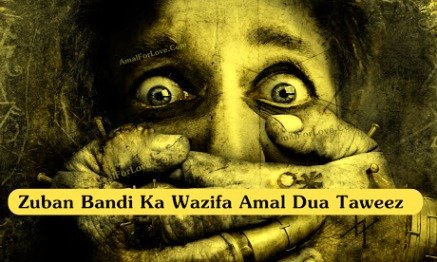 Best Wazifa For Zuban Bandi